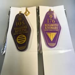 刀ステ 士伝 ホテルキーホルダー 源清麿 長曽祢虎徹