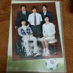 母さん、俺は大丈夫のサムネイル