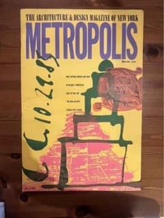 METROPOLIS 1985年10月号 建築デザイン雑誌 - 4