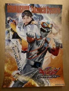 【最終値下げ】庄司浩平　クリスタリア宝路 キラメイシルバー A3ポスター m10879959161_1.jpg?1772254786