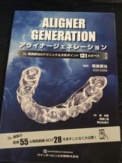 ALIGNER GENERATION アライナー矯正のサムネイル