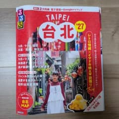 るるぶ台北 '27 旅行ガイドブックのサムネイル