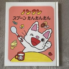 ノンタン スプーン たんたんのサムネイル