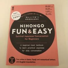 Nihongo Fun & Easy Survival Japanese Co…のサムネイル
