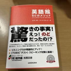 英語喉 50のメソッドのサムネイル