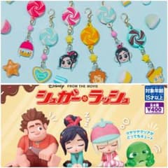 シュガー・ラッシュ カプセルトイ キーホルダー セットのサムネイル