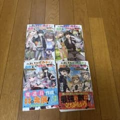 ハズレスキルガチャで追放された俺は幼馴染と覚醒する ライトノベル 4冊セットのサムネイル