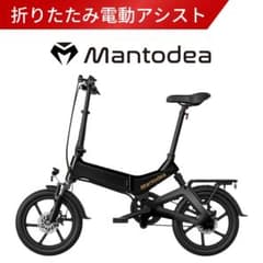 Brand new Mantodea folding electric assist mini velo bicycle, 16-inch.