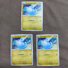 ミニリュウ　しっぽのムチ　SVD 3枚セット