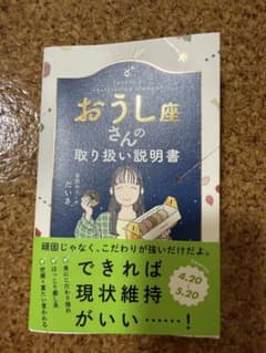 おうし座さんの取り扱い説明書のサムネイル