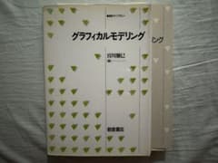 【裁断済み】グラフィカルモデリングのサムネイル