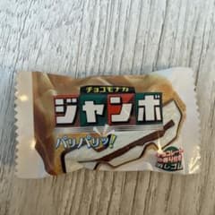 森永 チョコモナカジャンボ 消しゴムのサムネイル