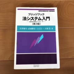 ブリッジブック法システム入門〔第3版〕のサムネイル