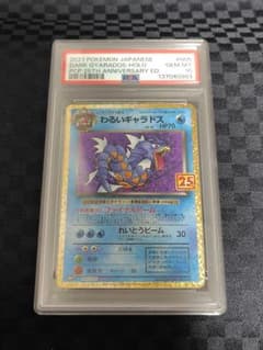 PSA10 わるいギャラドス プロモカードパック 25th 005/025 - メルカリ