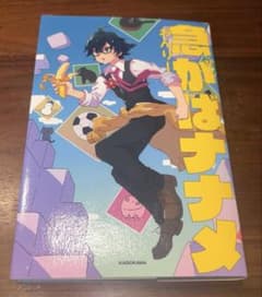 急がばナナナ おんりー KADOKAWAのサムネイル