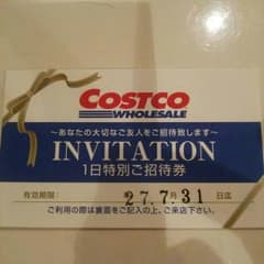 コストコ  １日特別ご招待券のサムネイル