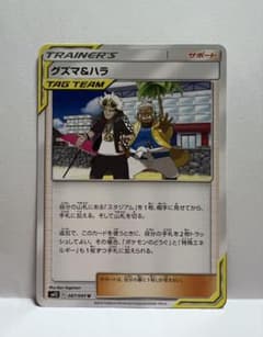 ポケモンカード グズマ&ハラ TAG TEAMのサムネイル