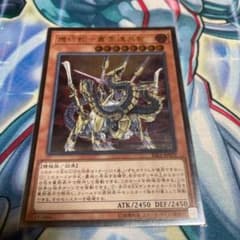 遊戯王 機巧蛇－叢雲遠呂智　レリーフのサムネイル