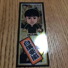 即購入OK 居酒屋えぐざいる 白濱亜嵐のサムネイル