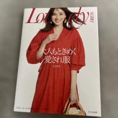 大人もときめく愛され服のサムネイル