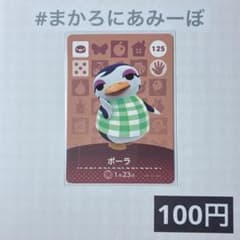 《100엔》신품 amiibo 카드 제2탄 125 폴라