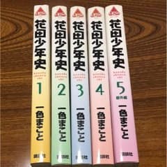 花田少年史のサムネイル