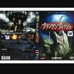 レンタル落ちDVD  フランケンフィッシュのサムネイル