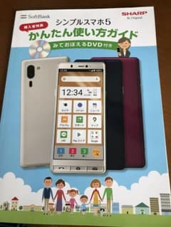 非売品　購入者特典シンプルスマホ5かんたん使い方ガイド　みておぼえるDVD付きのサムネイル