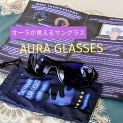 絶版　AURA GLASSES　オーラグラス オーラが見える　スピリチュアル 絶版 AURA GLASSES オーラグラス オーラが見える スピリチュアル