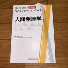 人間発達学のサムネイル