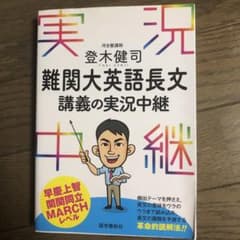 難関大英語長文講義の実況中継のサムネイル