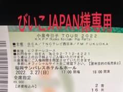 びいこJAPAN様専用のサムネイル