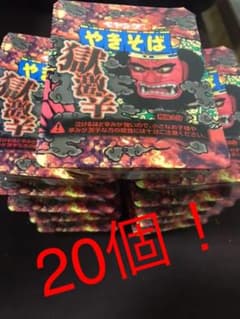 獄激辛ペヤング 20個！のサムネイル
