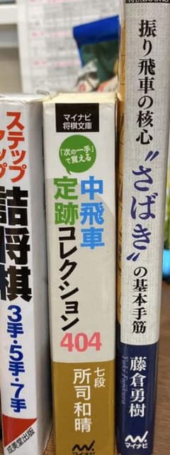 将棋の本セットのサムネイル