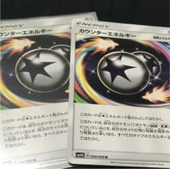 ポケモンカード カウンターエネルギーのサムネイル