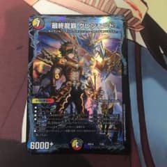 デュエルマスターズ 最終龍覇 グレンモルトのサムネイル