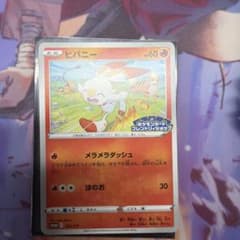 ヒバニー：フレンドリィショップ プロモカード PROMO S-Pプロモカード …のサムネイル