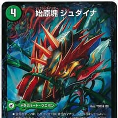 ジュダイナのサムネイル