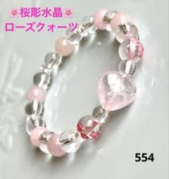 No.554❤︎ピンク桜彫水晶とローズクォーツ❤︎ 天然石ブレスレット