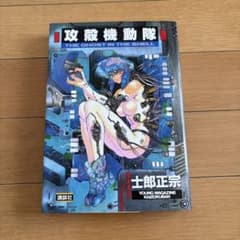 攻殻機動隊 1巻　士郎正宗のサムネイル