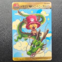 週刊少年ジャンプ40周年記念カード トニートニー・チョッパー神龍 週刊少年ジャンプ40周年 ドラゴンボール × ワンピース No.015 - メルカリ
