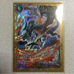 勝利のリュウセイカイザーのサムネイル
