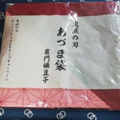 鬼滅の刃　あづま袋　竈門禰豆子のサムネイル
