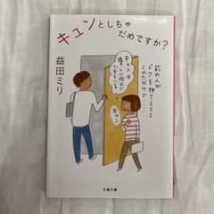 キュンとしちゃだめですか？のサムネイル