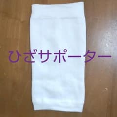 ハヤシニット  膝サポーターLサイズ  レディースのサムネイル