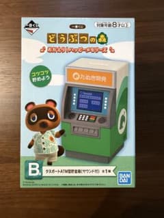 이치 반 쿠지 도부츠의 숲 어서오세요! 해피 메모리즈 B상