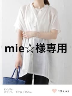 mie☆様専用のサムネイル