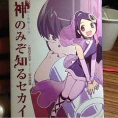 神のみぞ知セカイのサムネイル