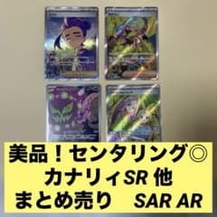 カナリィSR 超美品 センタリング良 PSA10狙い！ シロナ スグリ まとめ
