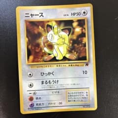 旧裏 ニャース 月刊コロコロコミック1998年1月号 - メルカリ